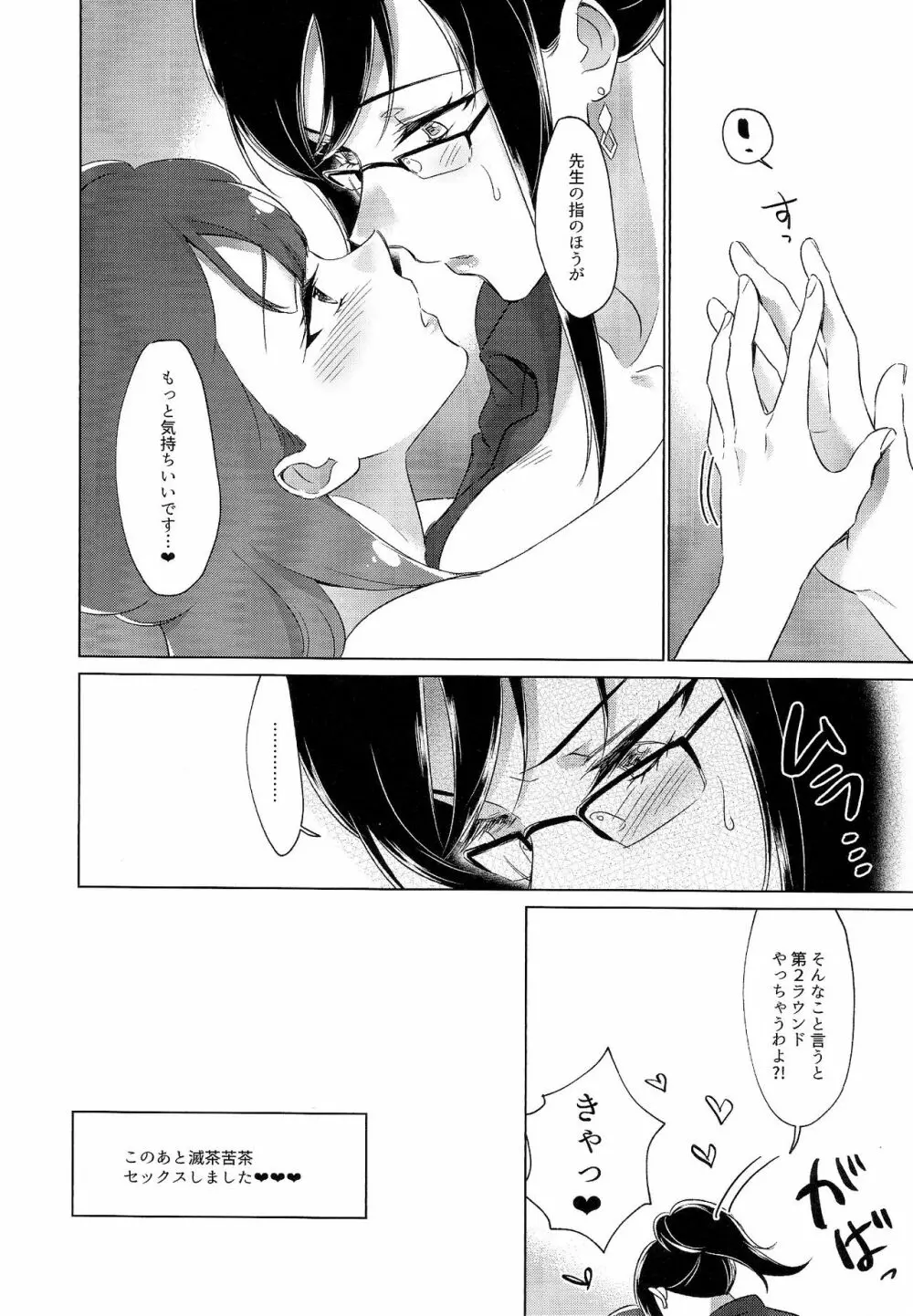 天使の玩具 Page.33