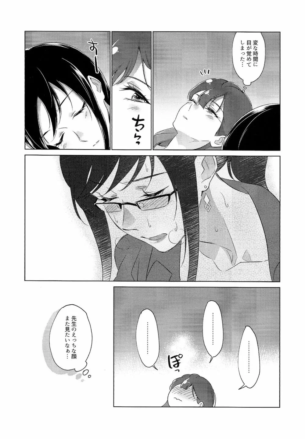 天使の玩具 Page.35