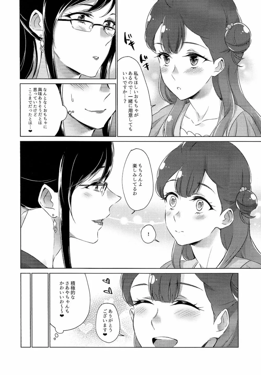 天使の玩具 Page.7