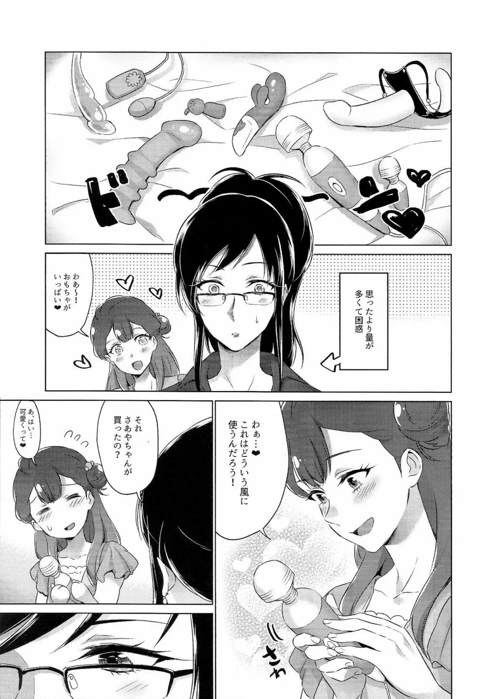 天使の玩具 Page.8