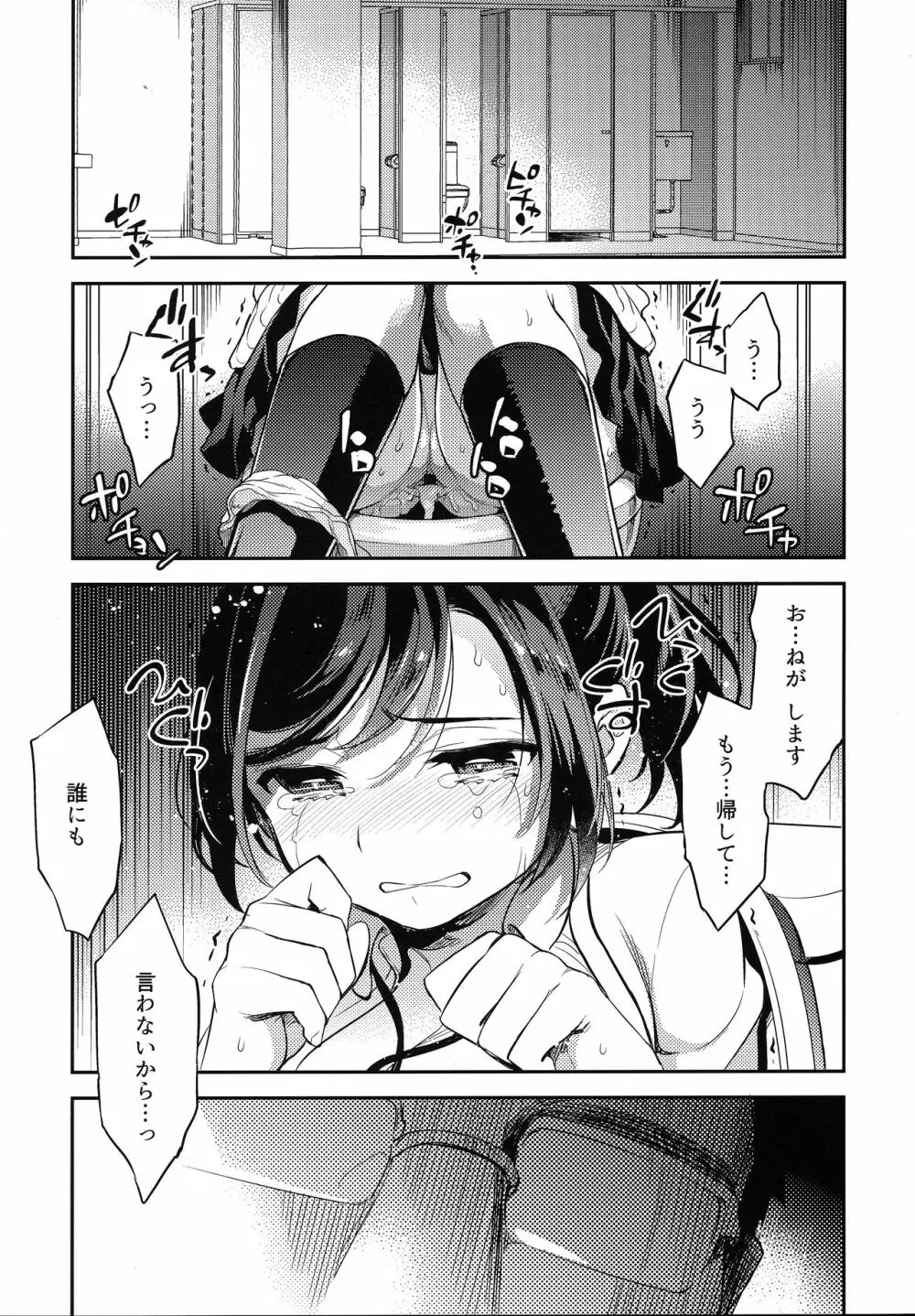 C9-42 小百合 2 少女は駅のトイレで犯される Page.4