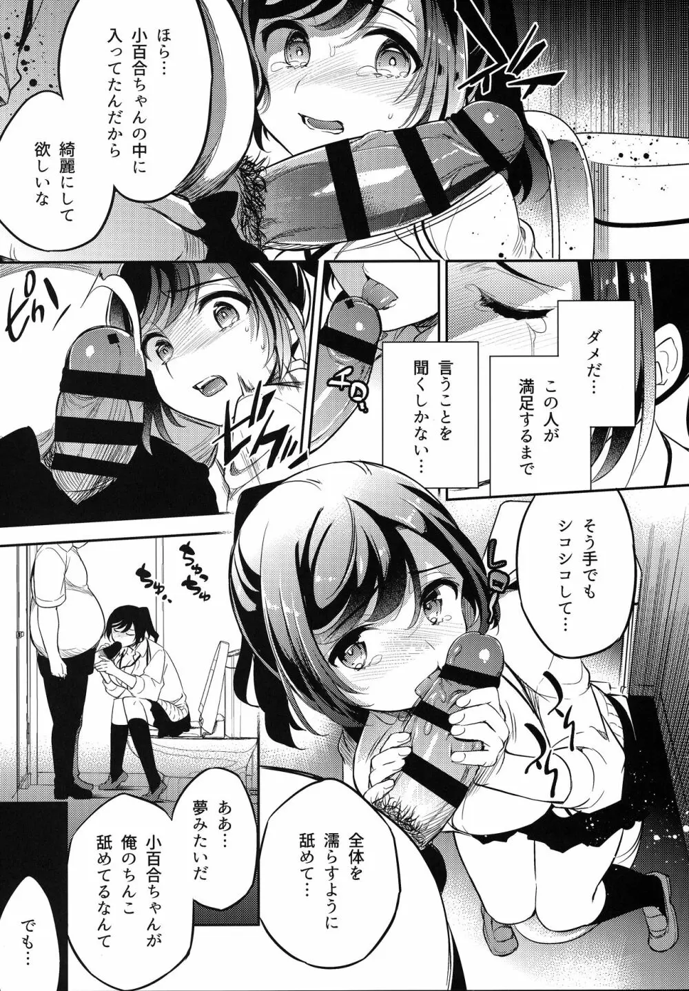 C9-42 小百合 2 少女は駅のトイレで犯される Page.6