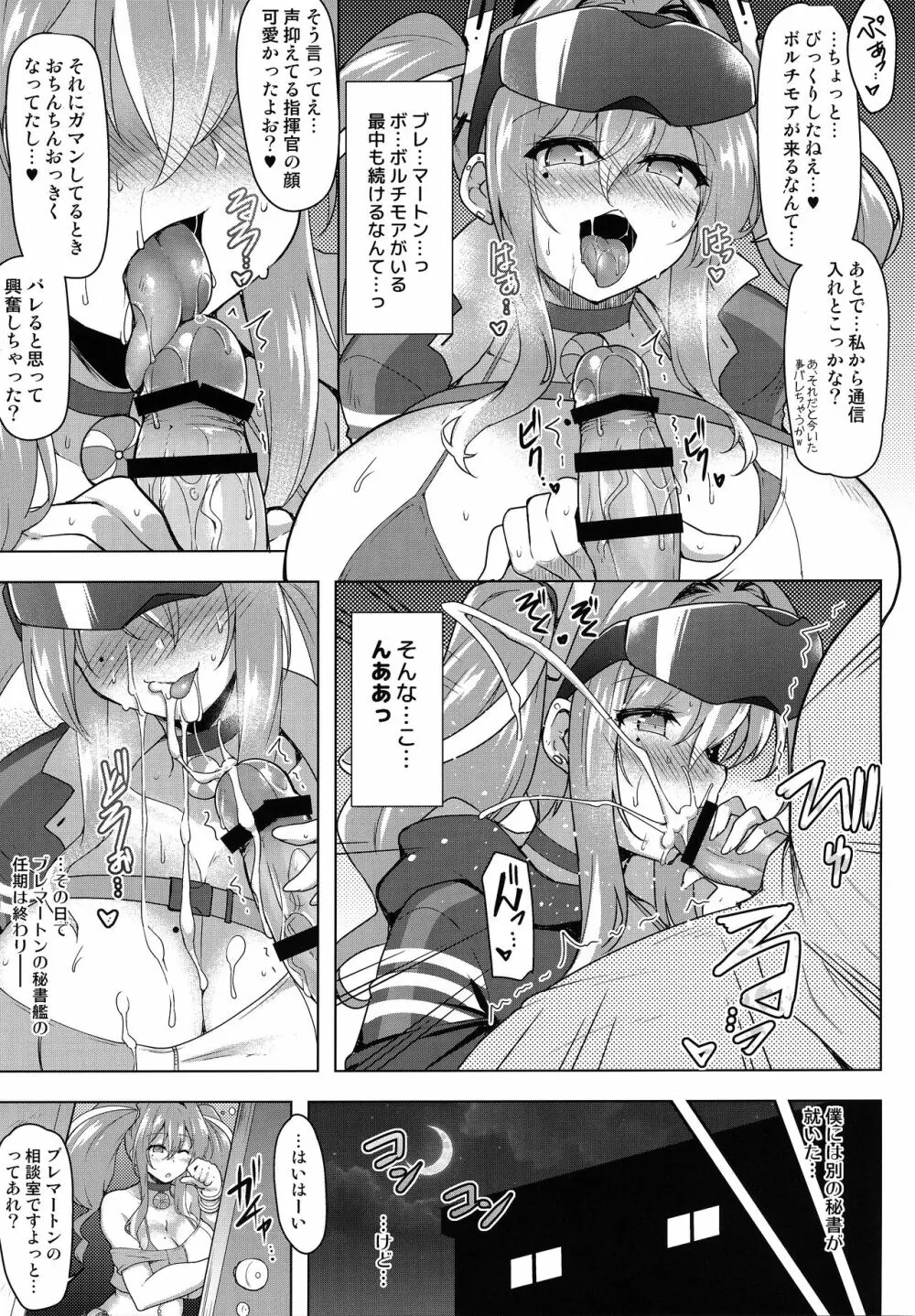 ♥世話焼き上手のブレマートンさん♥ Page.12