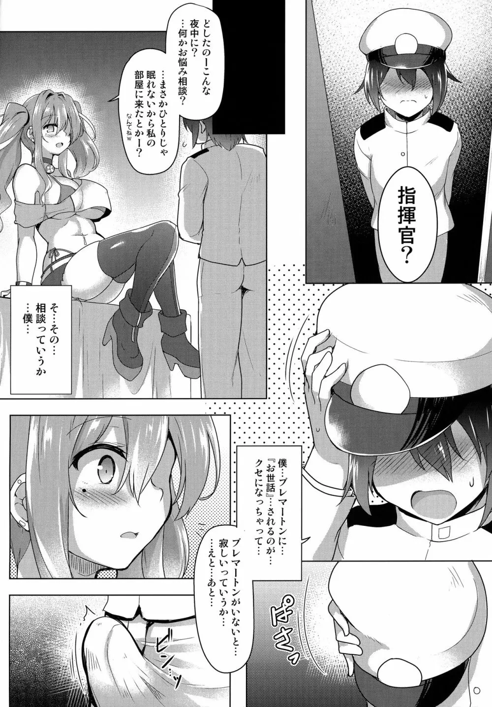 ♥世話焼き上手のブレマートンさん♥ Page.13