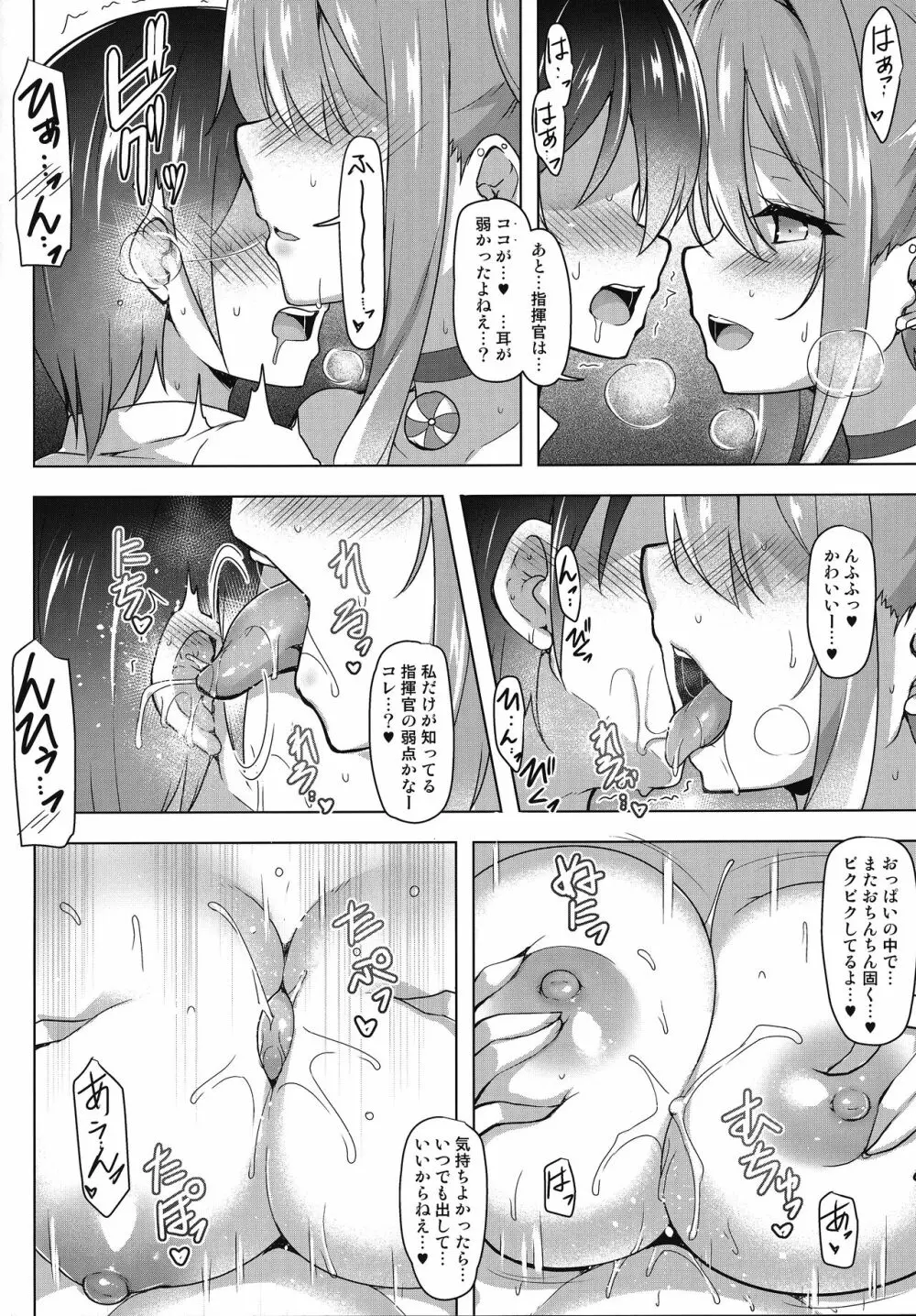 ♥世話焼き上手のブレマートンさん♥ Page.17