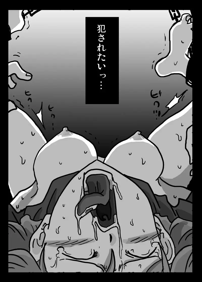 肉便器姫 Page.16