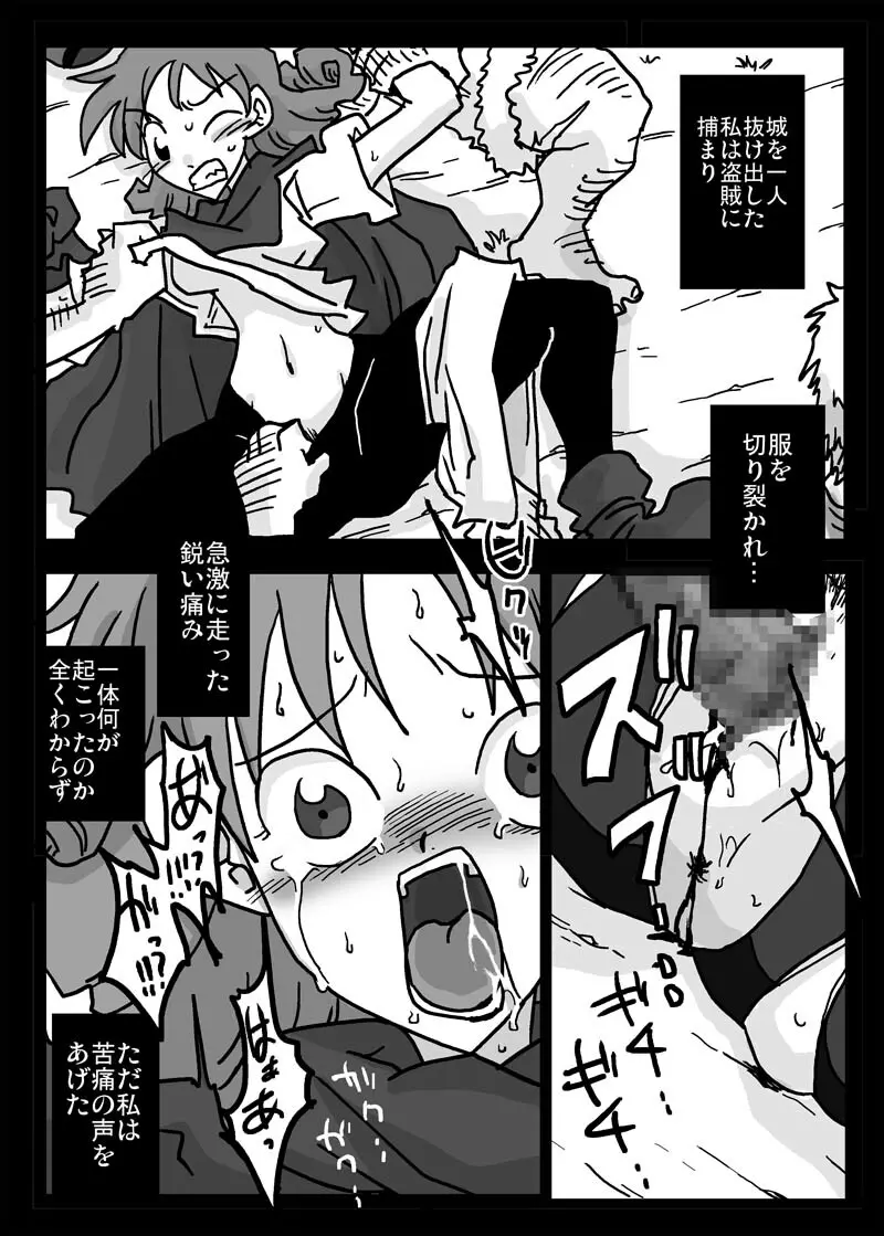 肉便器姫 Page.3