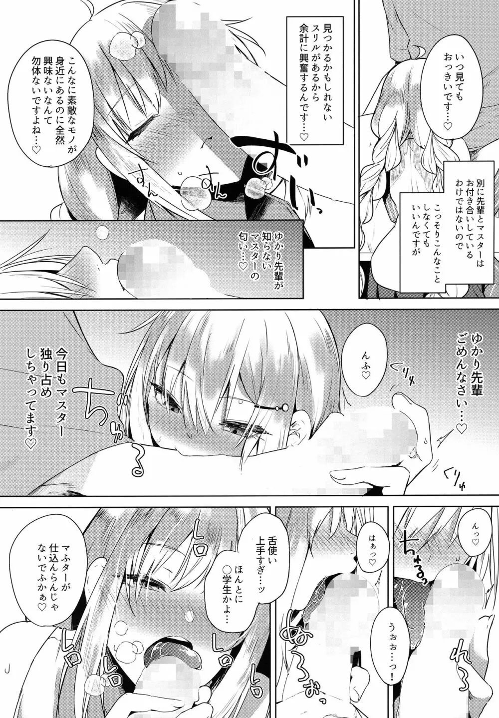 月にはナイショの星屑 Page.6