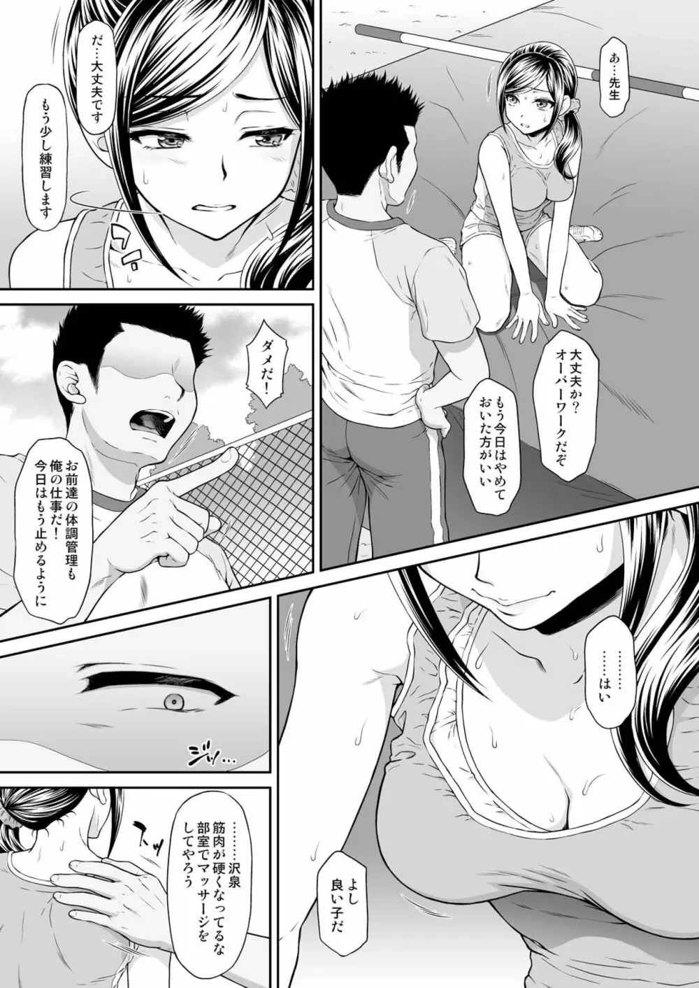 ちゆ姦 Page.5
