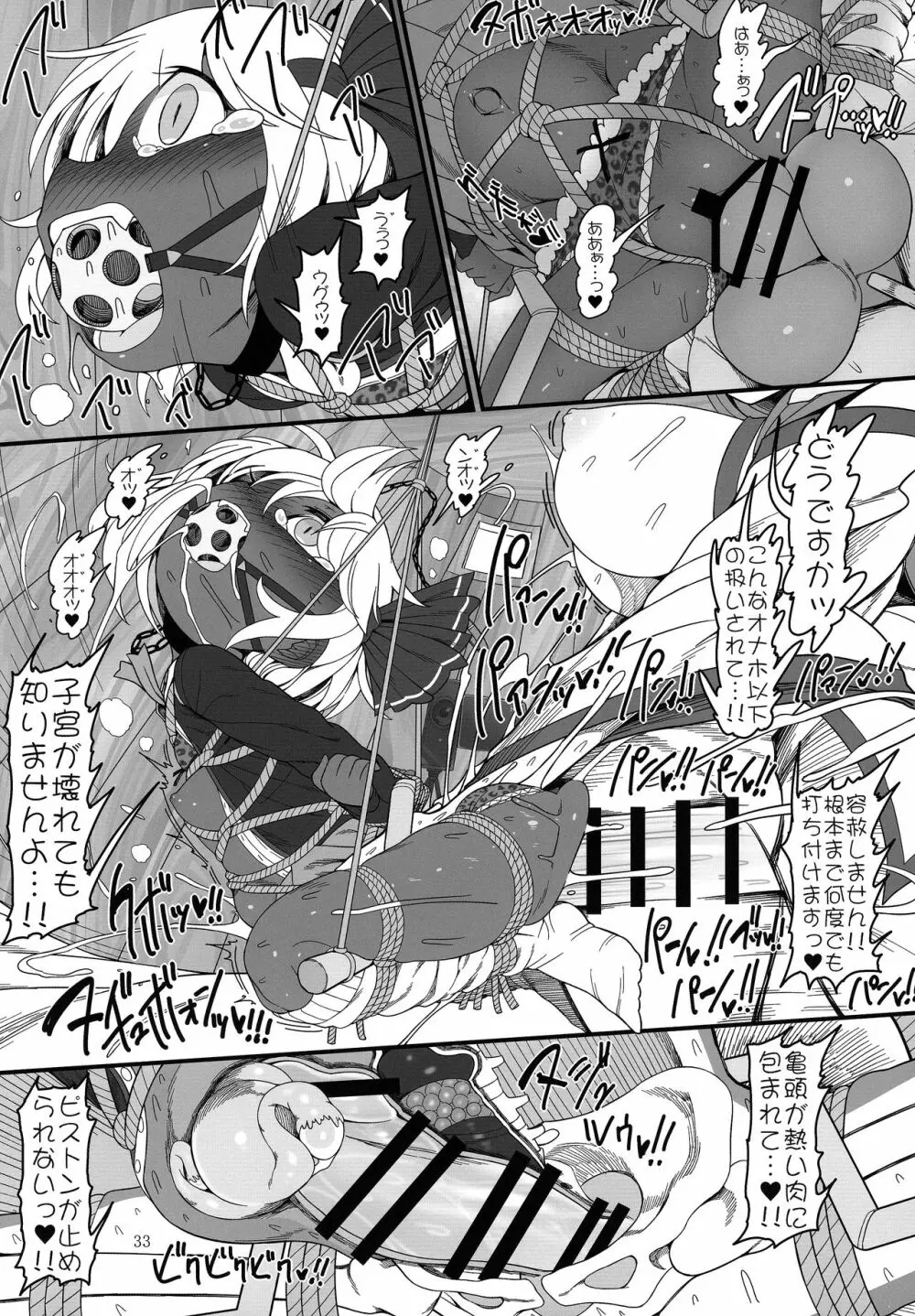 黒ギャるーみあ Page.32