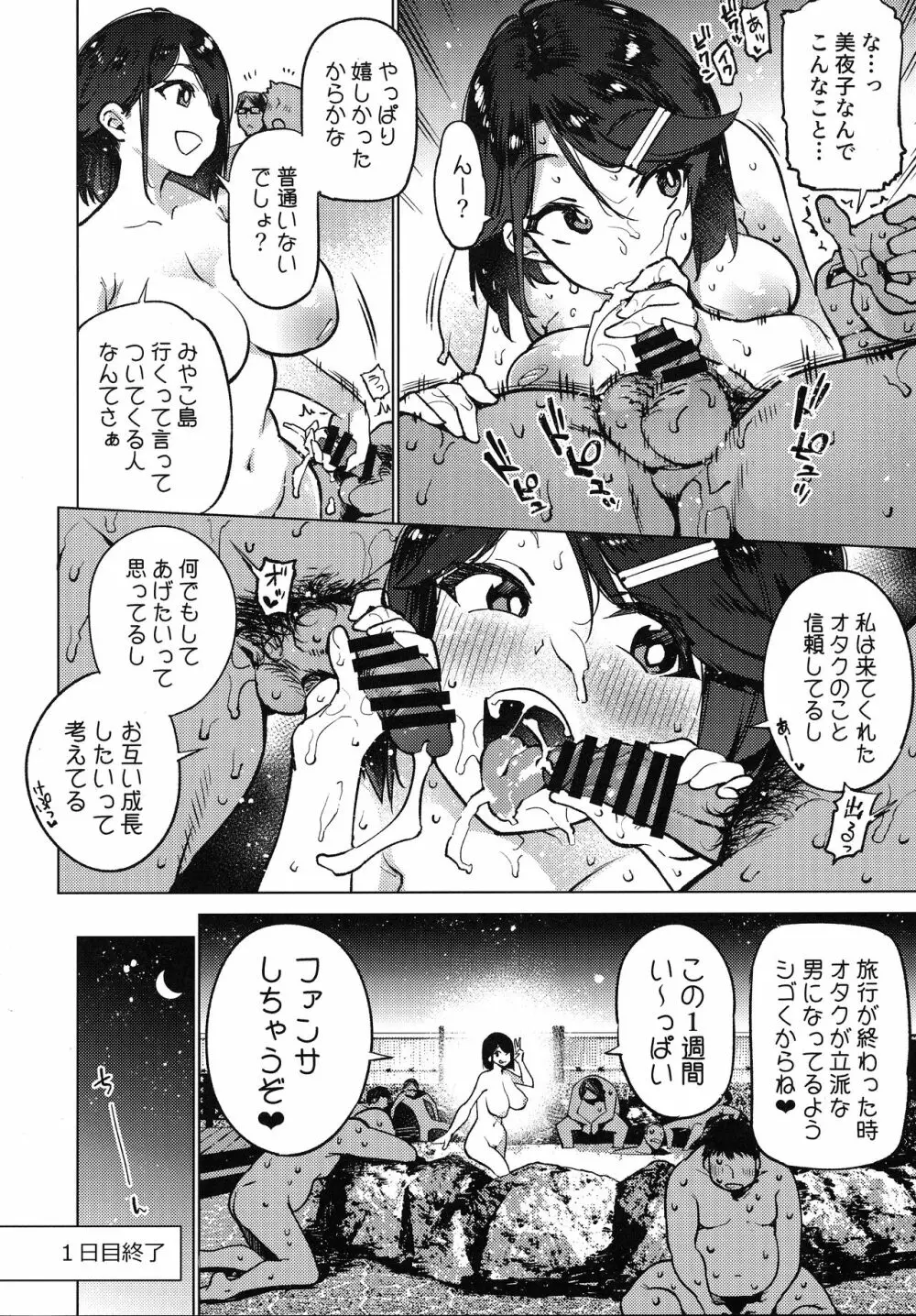 オタクとイクみやこ島1週間性活 Page.13