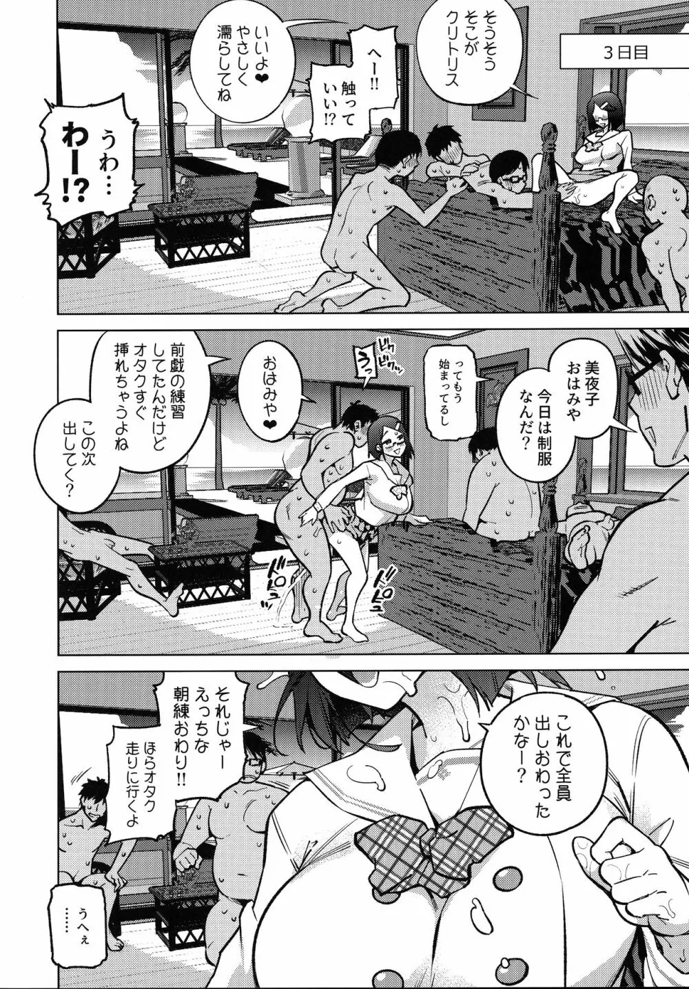 オタクとイクみやこ島1週間性活 Page.19