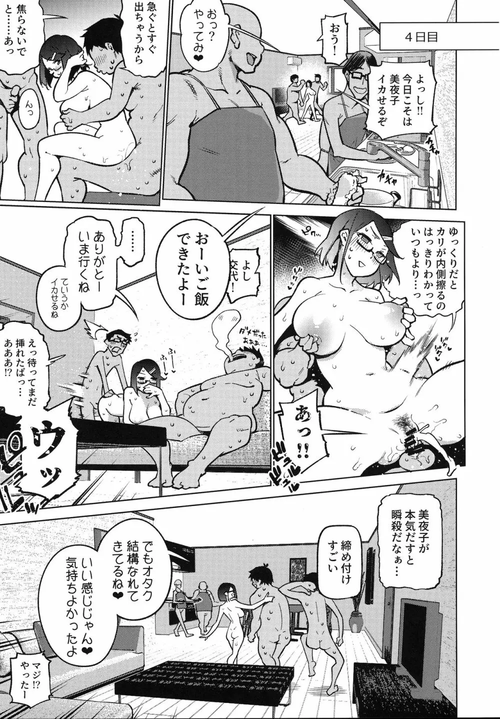オタクとイクみやこ島1週間性活 Page.20