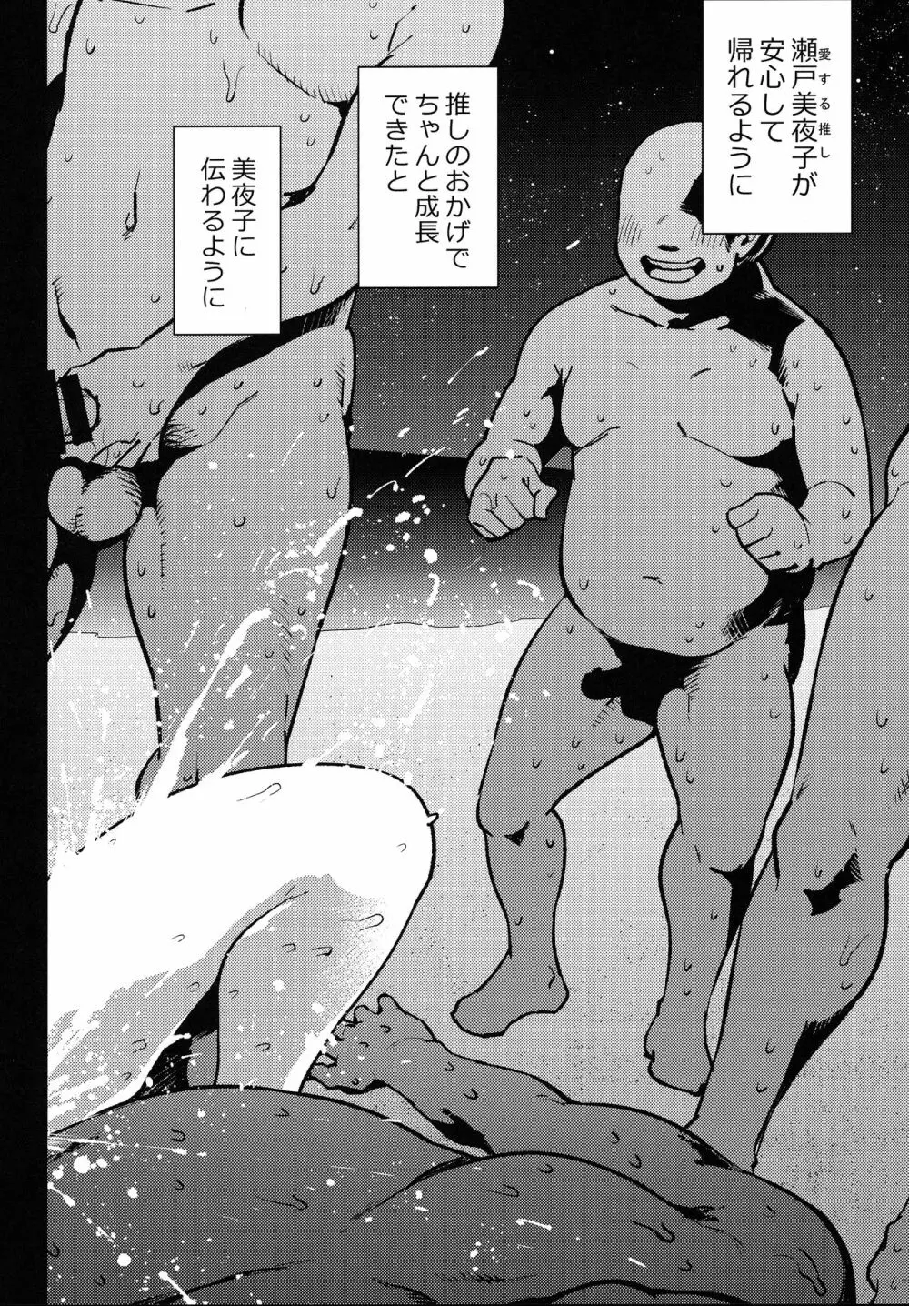 オタクとイクみやこ島1週間性活 Page.27