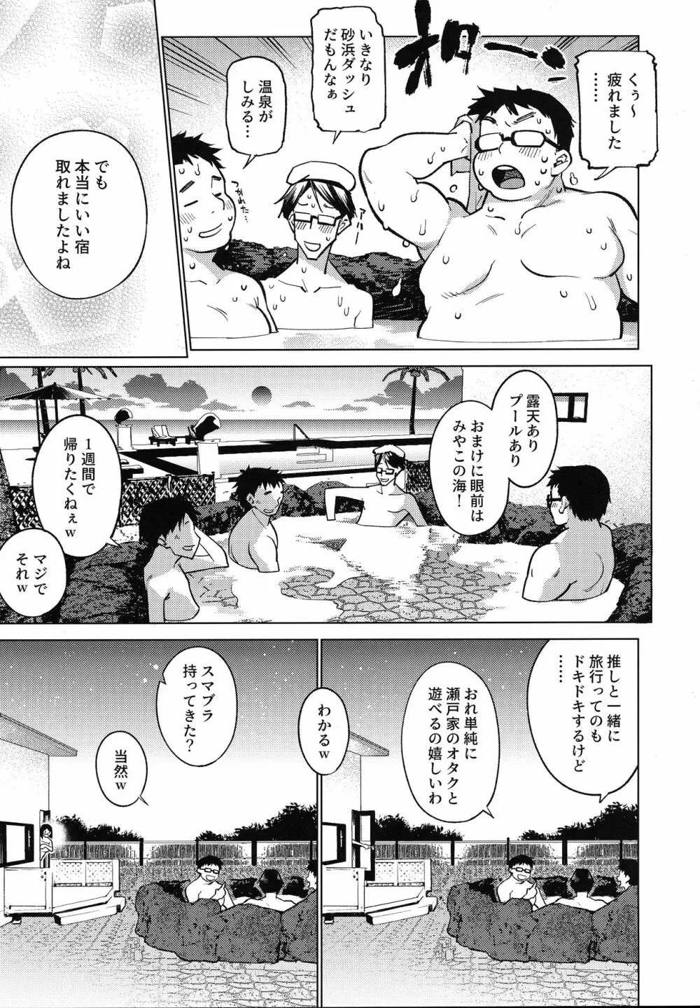 オタクとイクみやこ島1週間性活 Page.8