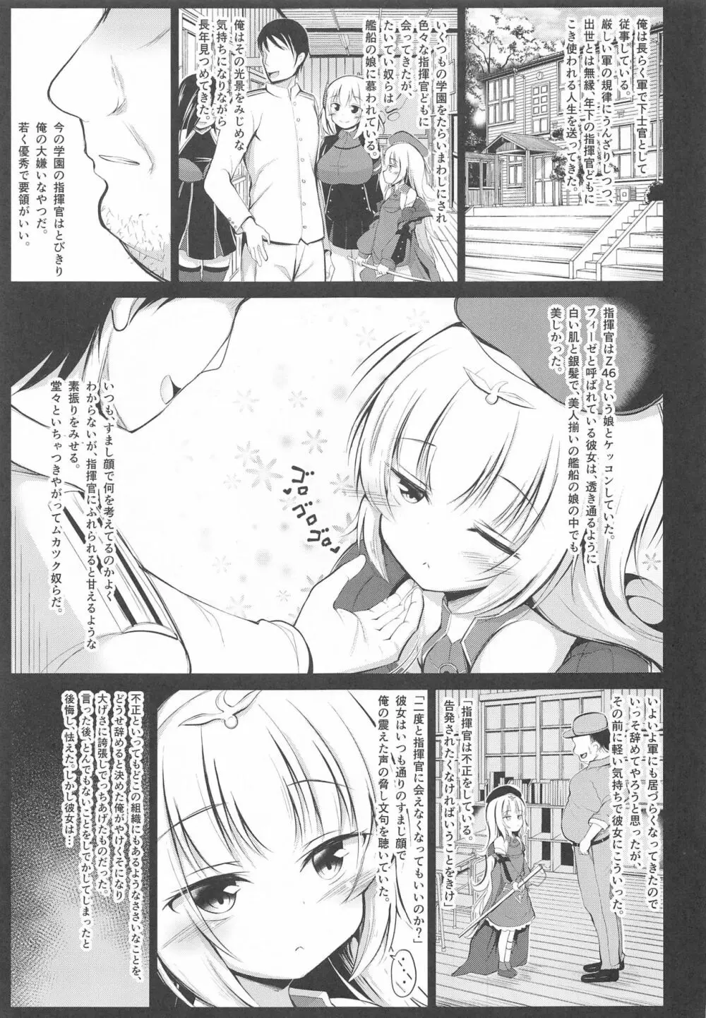 堕とされたZ46ちゃん Page.4