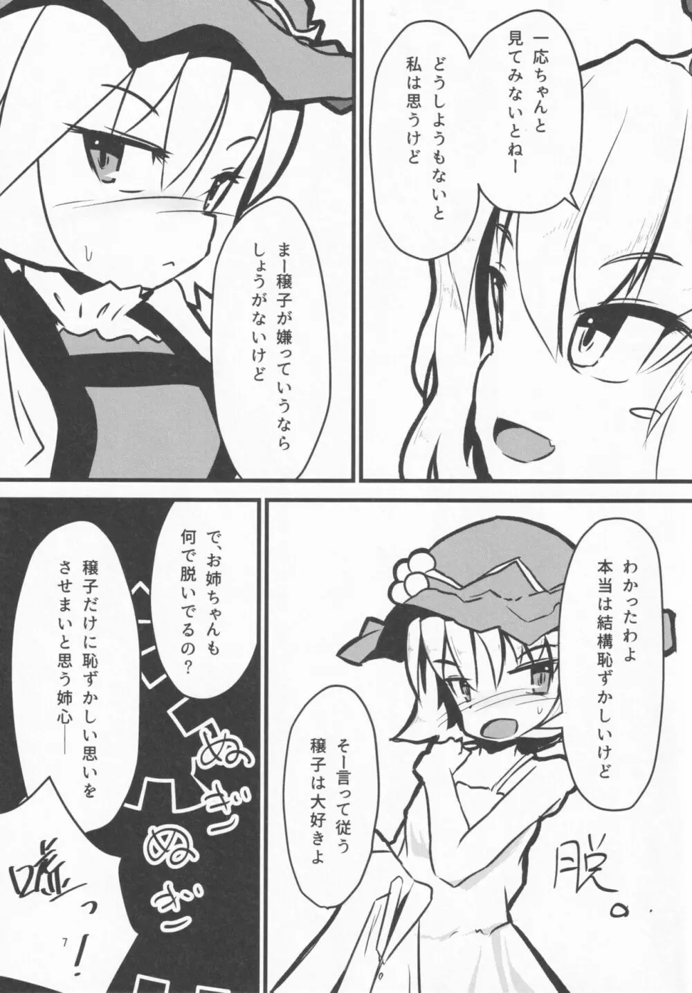 妹がタネまきするので Page.6