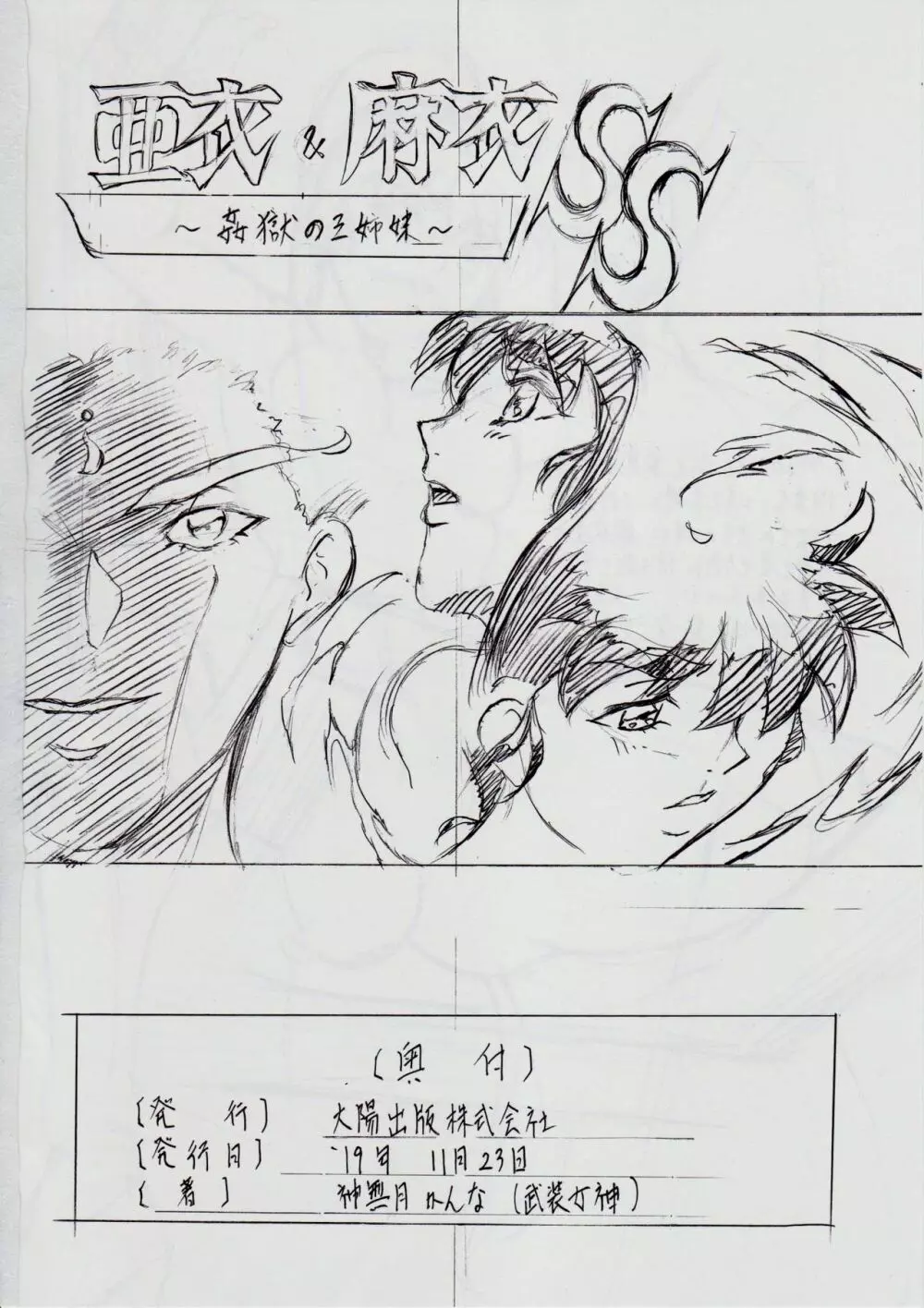 A&M SH ~愛の行方~ Page.25