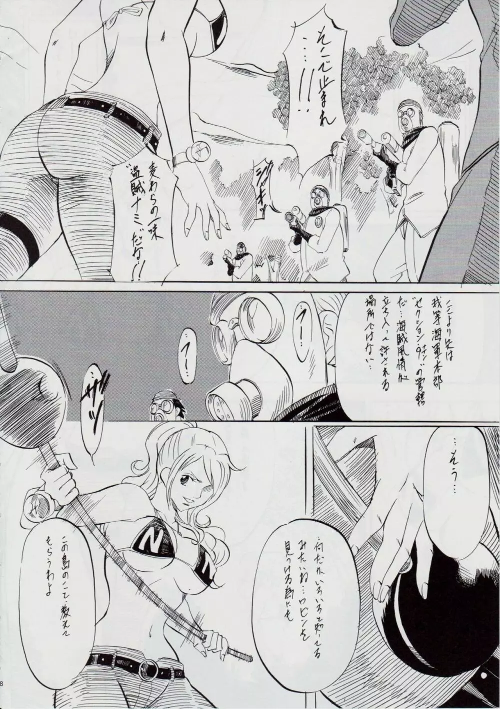 PIECE OF GIRL'S ~新世界編~ Page.7