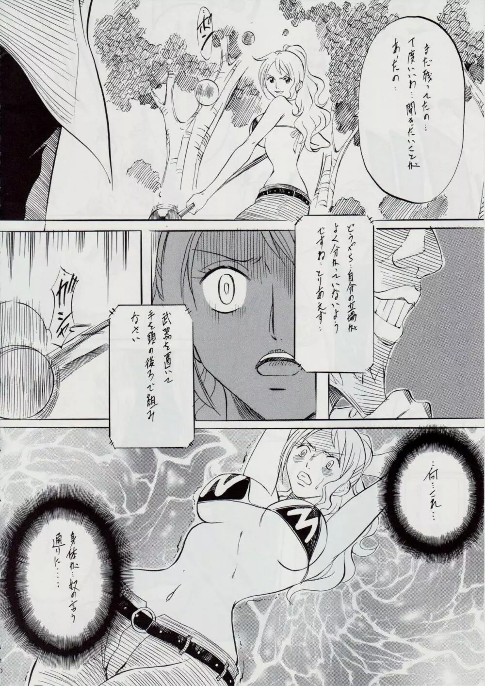 PIECE OF GIRL'S ~新世界編~ Page.9