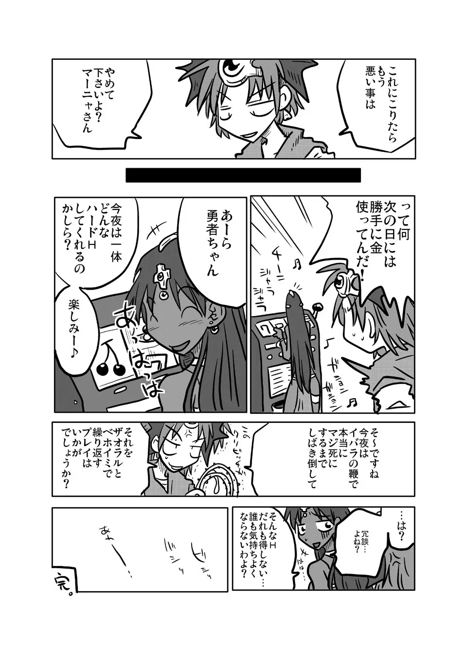 総口撃 Page.19