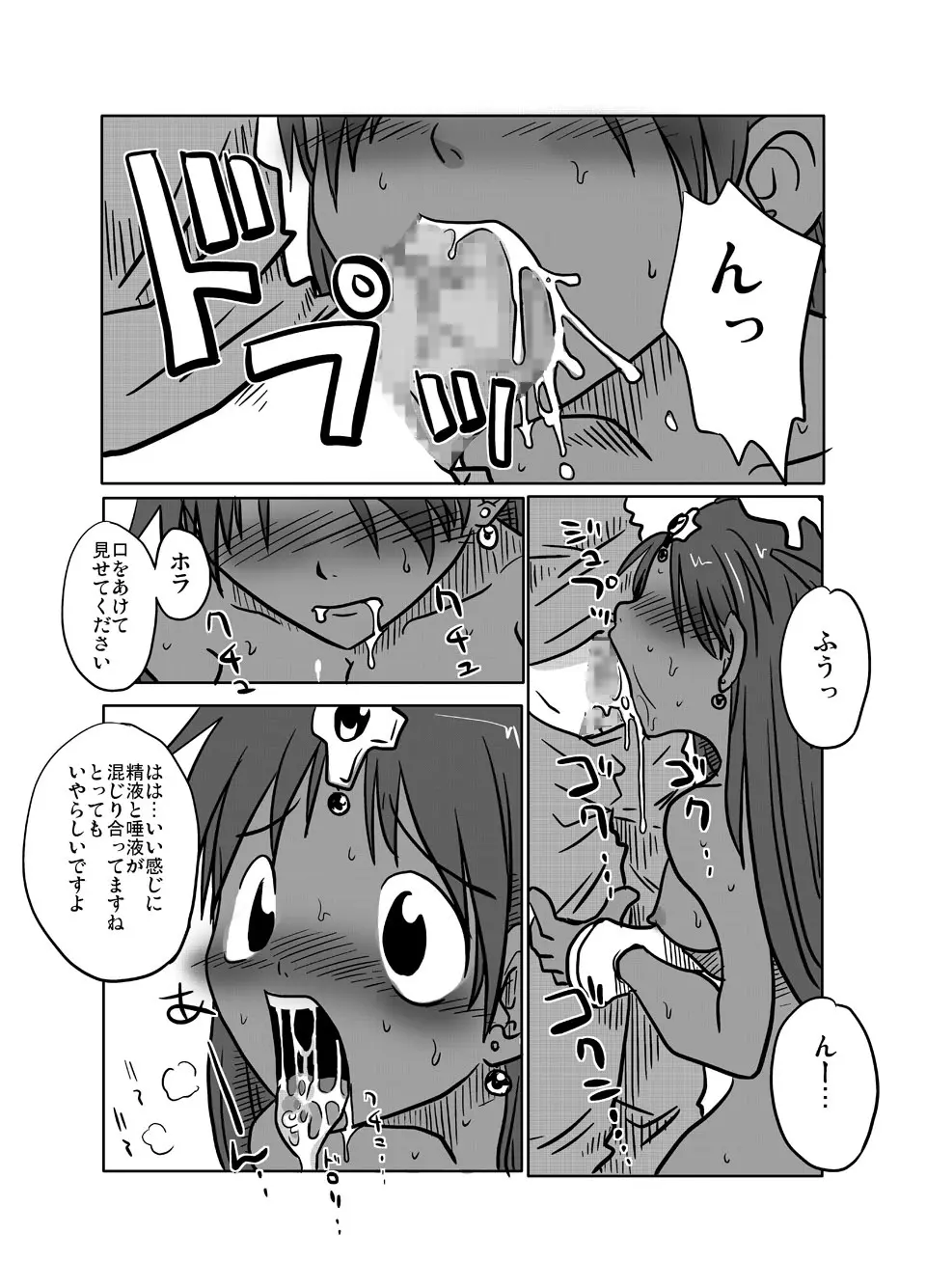 総口撃 Page.3