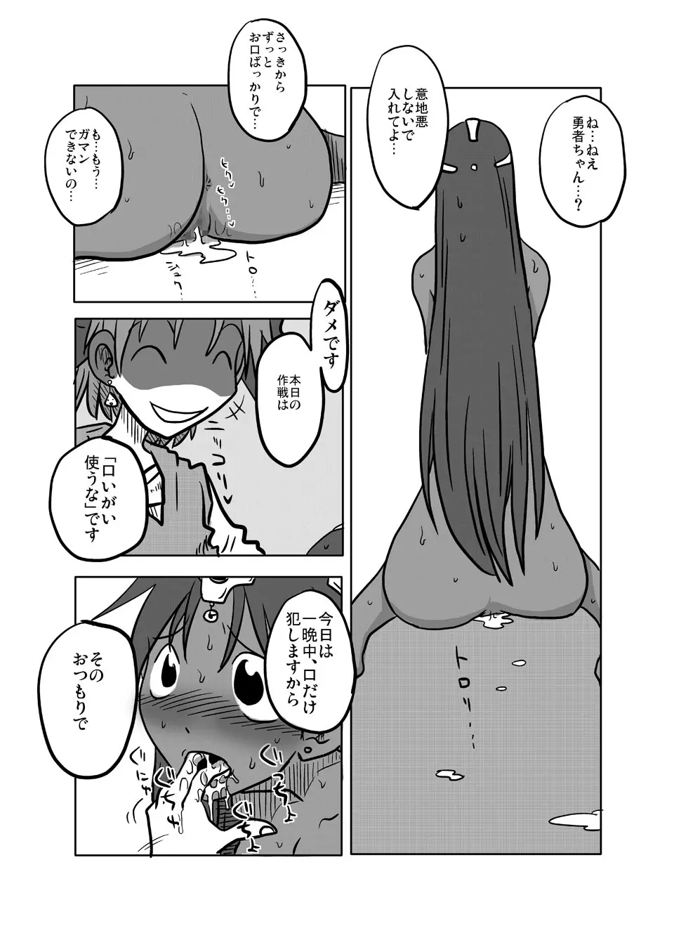 総口撃 Page.4