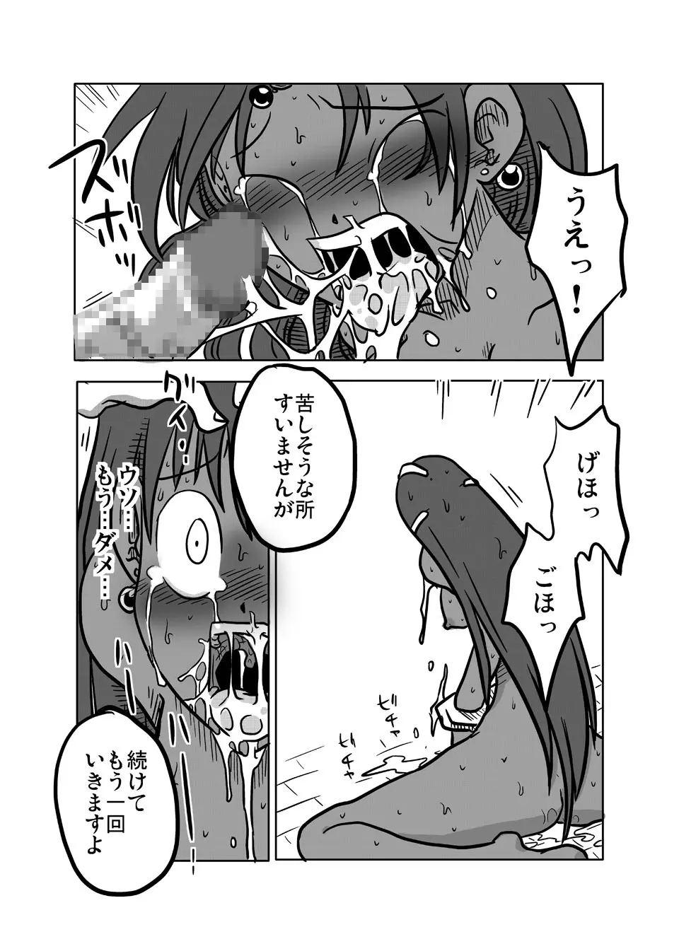 総口撃 Page.9