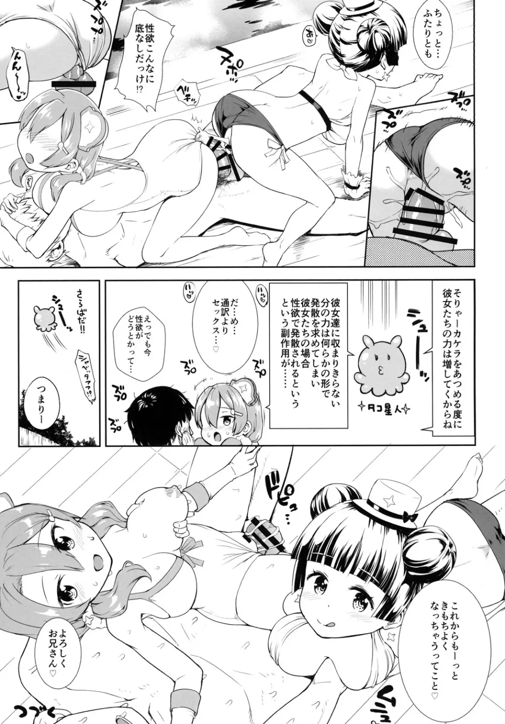 まほうつかいと秘密の温泉 Page.15