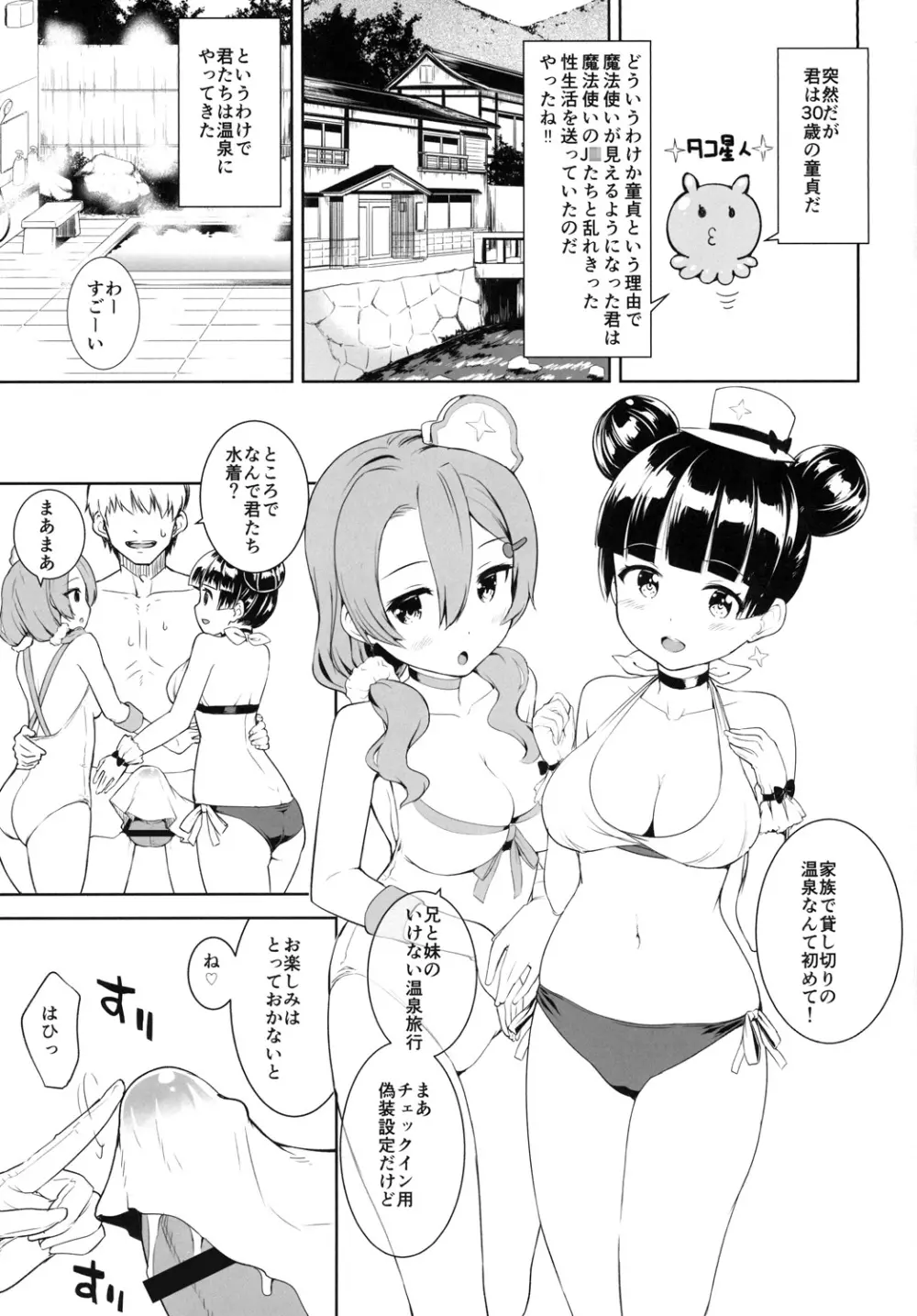 まほうつかいと秘密の温泉 Page.3