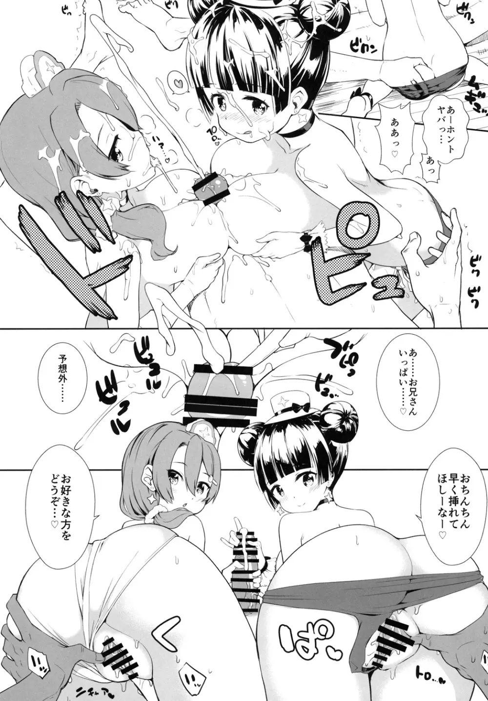 まほうつかいと秘密の温泉 Page.9