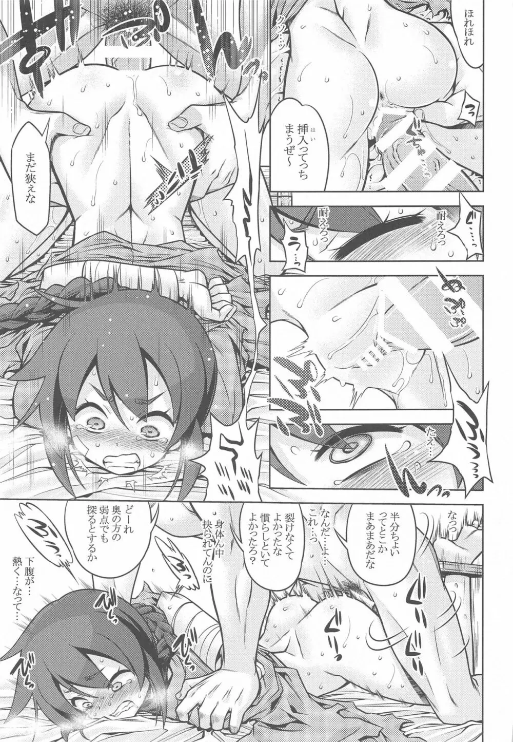 世界樹のあのねX6 Page.18