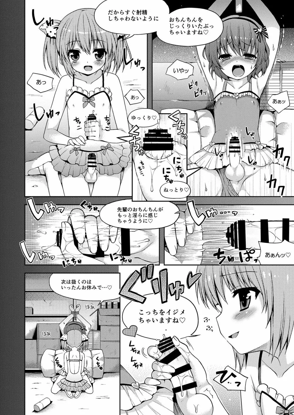オトコのコビュッフェ Page.142
