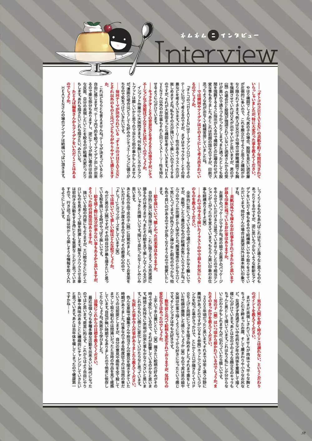 オトコのコビュッフェ Page.52