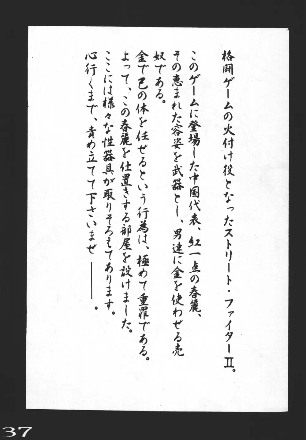 Goumonkan Page.36