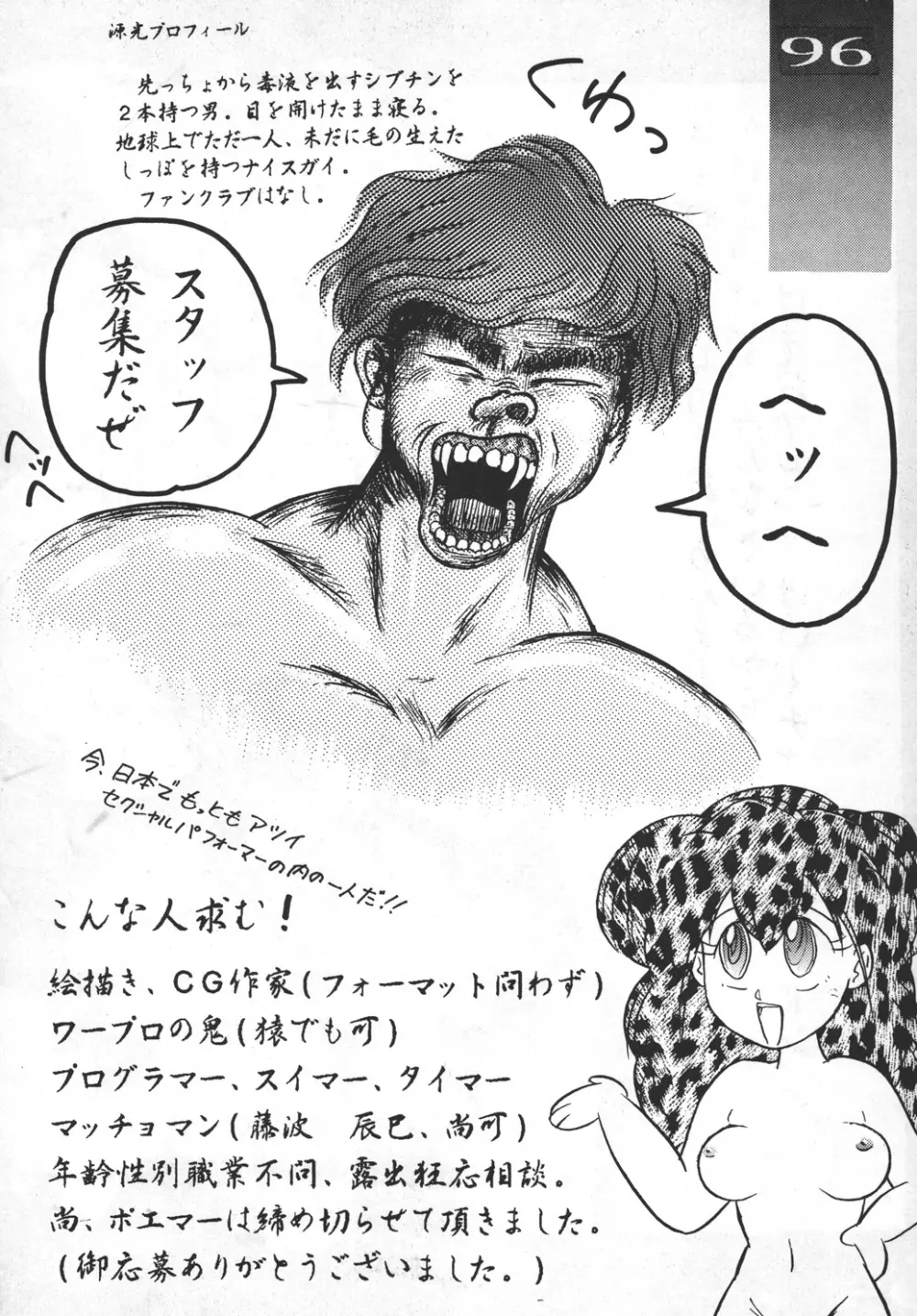 Goumonkan Page.95