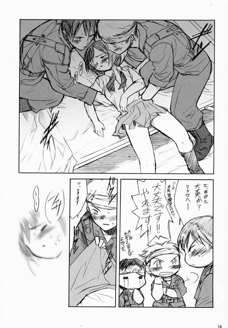 (Keumaya) Saikano -- Sensouron Teki Konojo Page.12