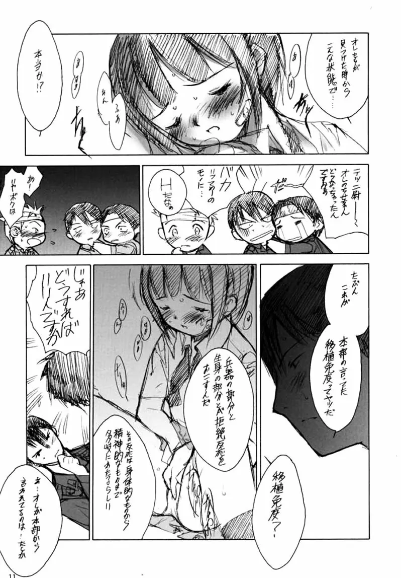(Keumaya) Saikano -- Sensouron Teki Konojo Page.9