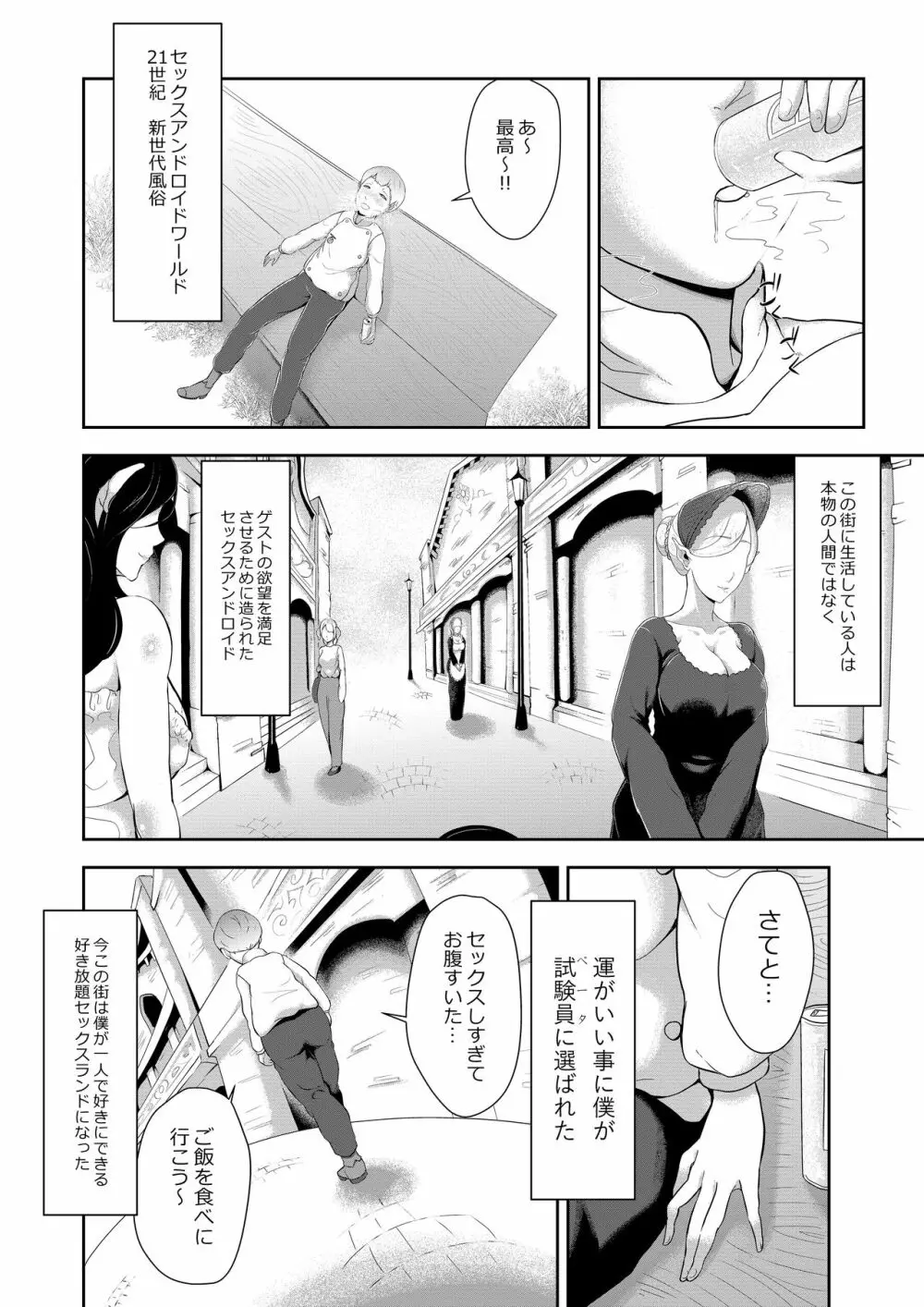 絶倫ショタクンのセックスアンドロイドワールド大冒険 Page.4