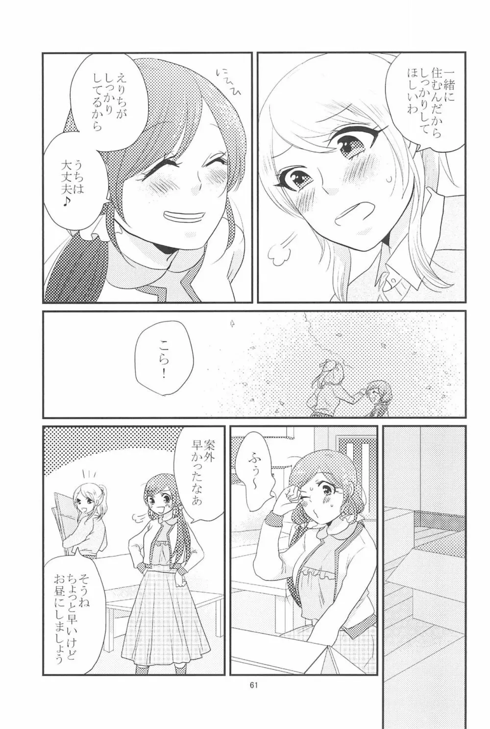 HAPPY GO LUCKY DAYS Page.65