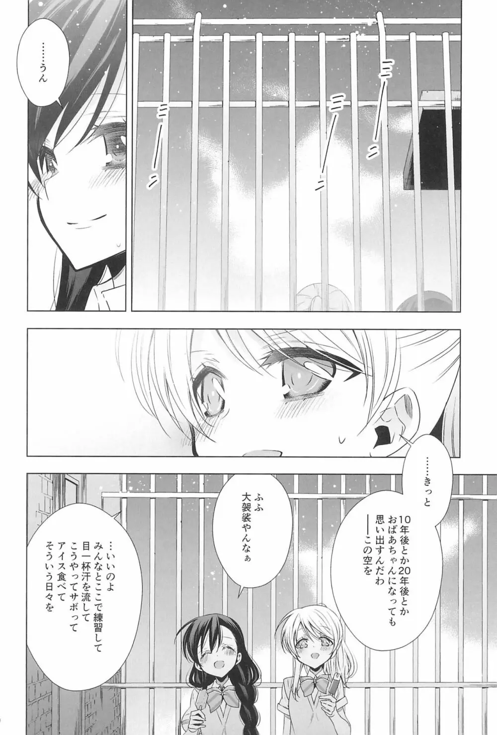 タカラモノの日々。 Page.162