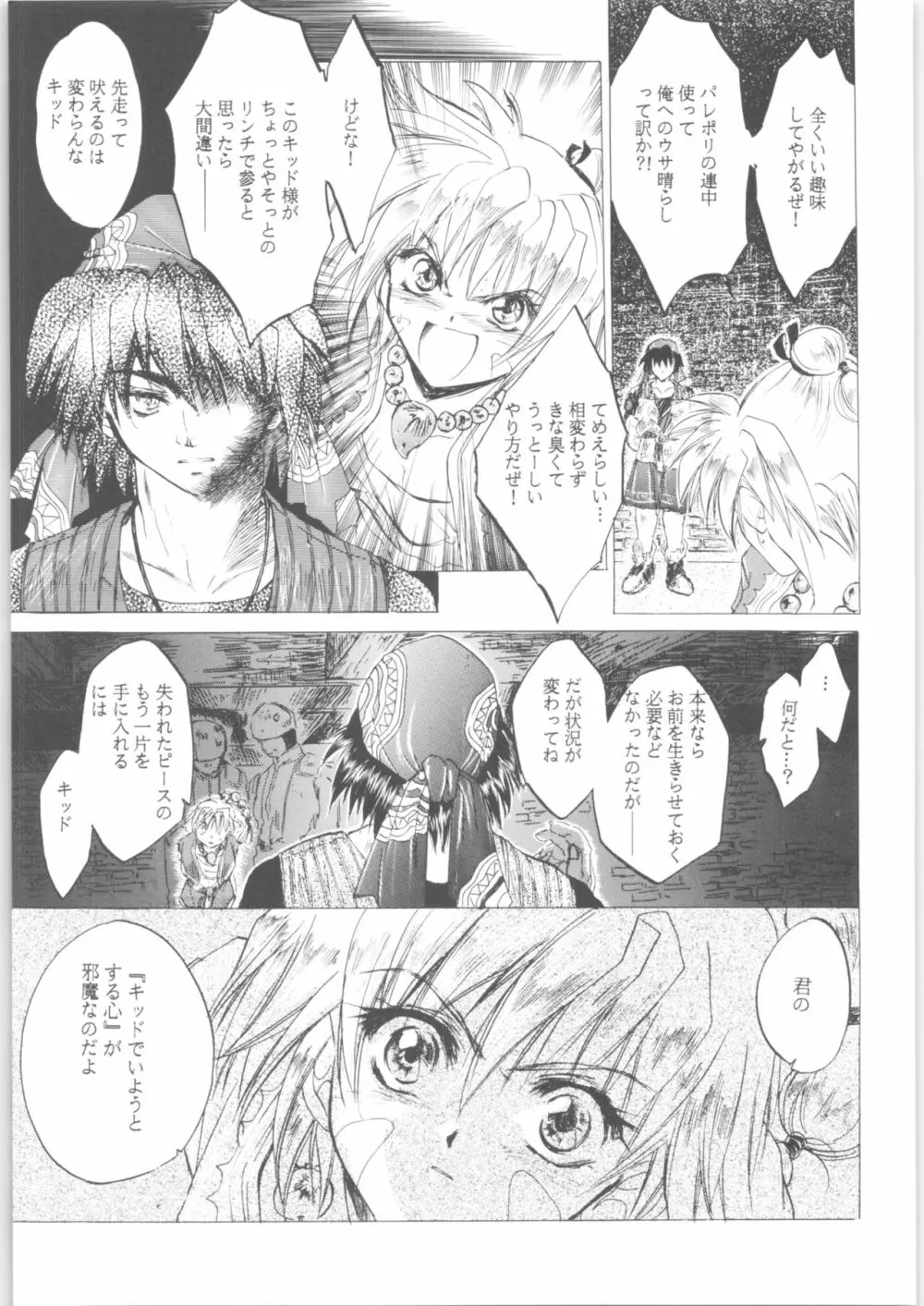 姦。～かしまし～ Page.13