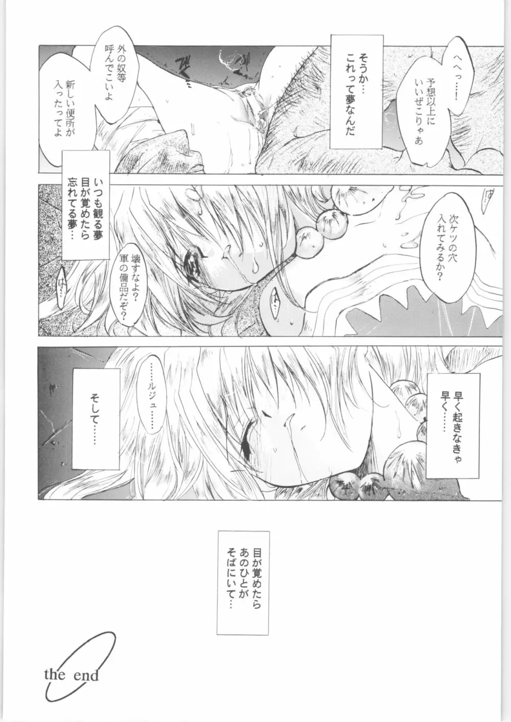 姦。～かしまし～ Page.38