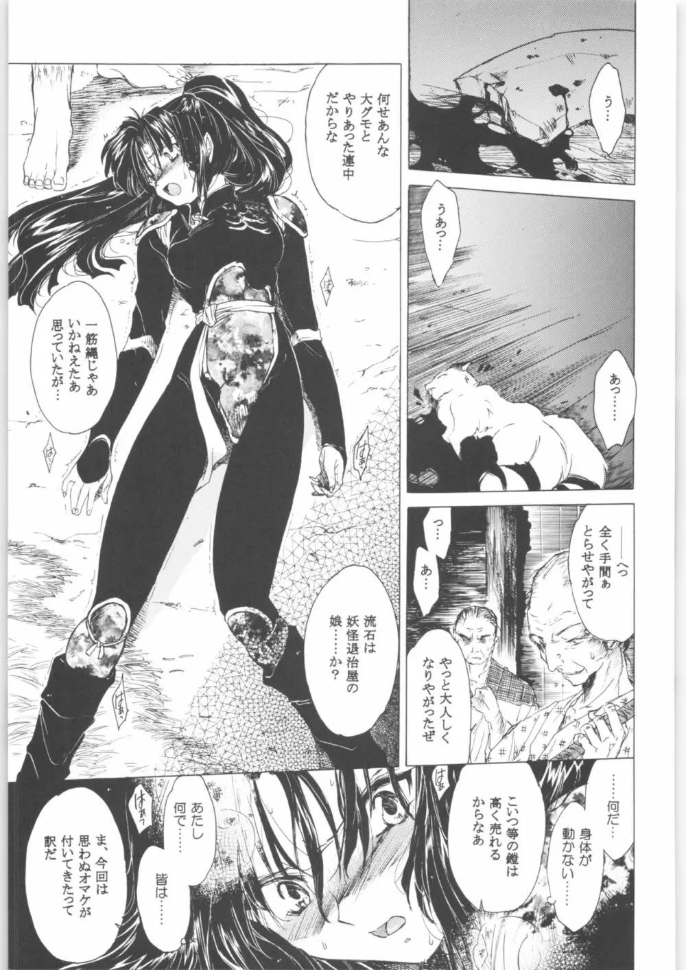 姦。～かしまし～ Page.42