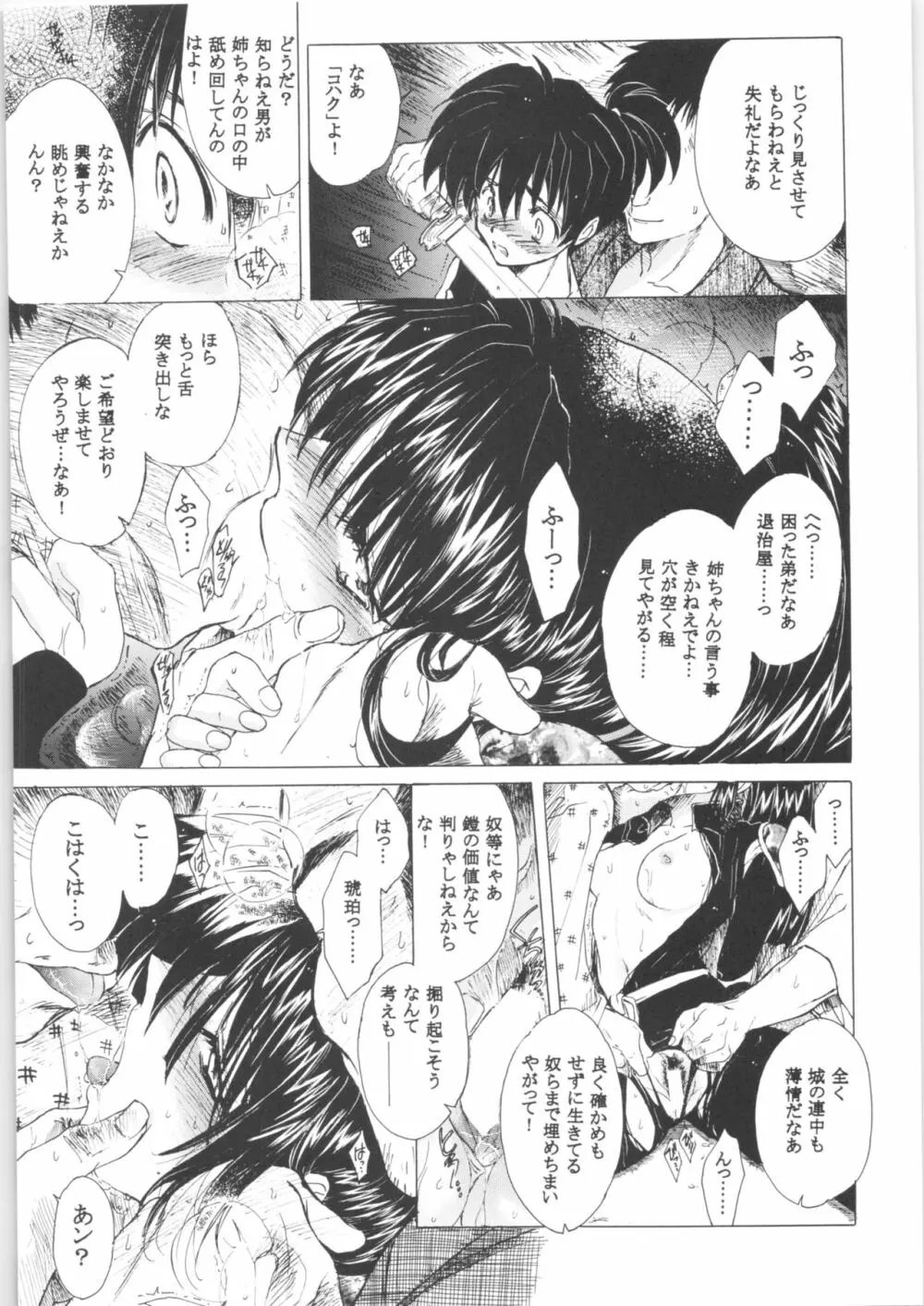 姦。～かしまし～ Page.46