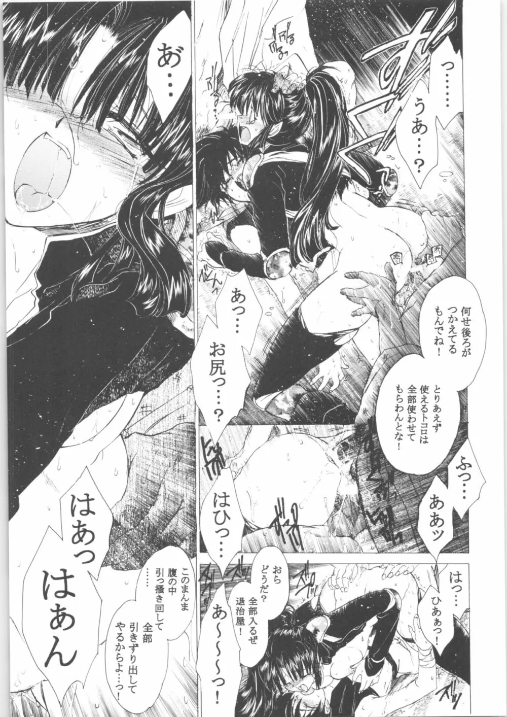 姦。～かしまし～ Page.64