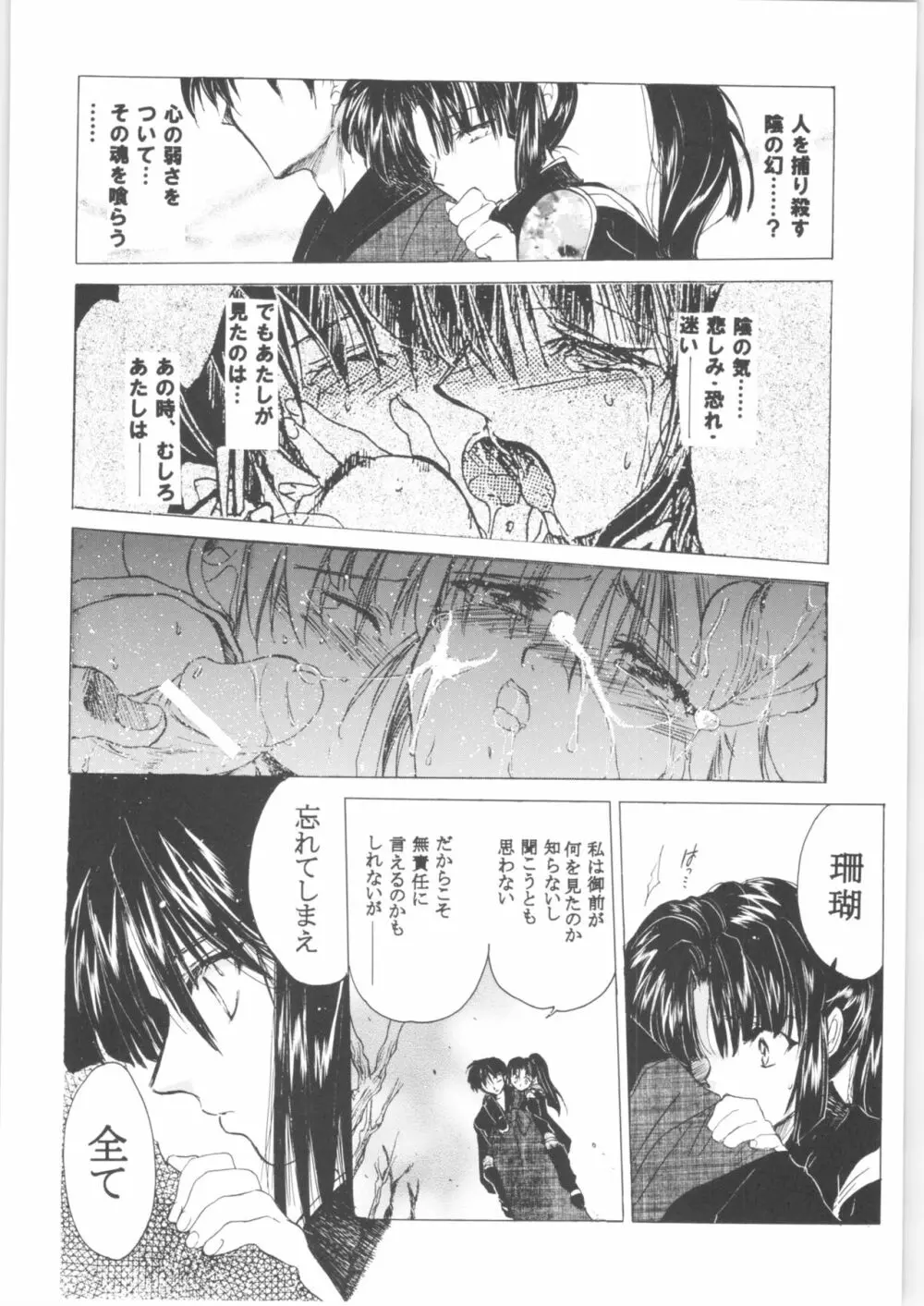 姦。～かしまし～ Page.69