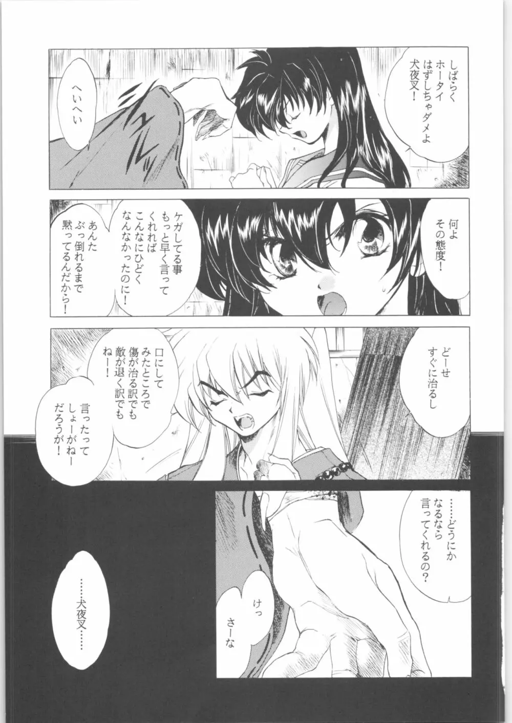 姦。～かしまし～ Page.73