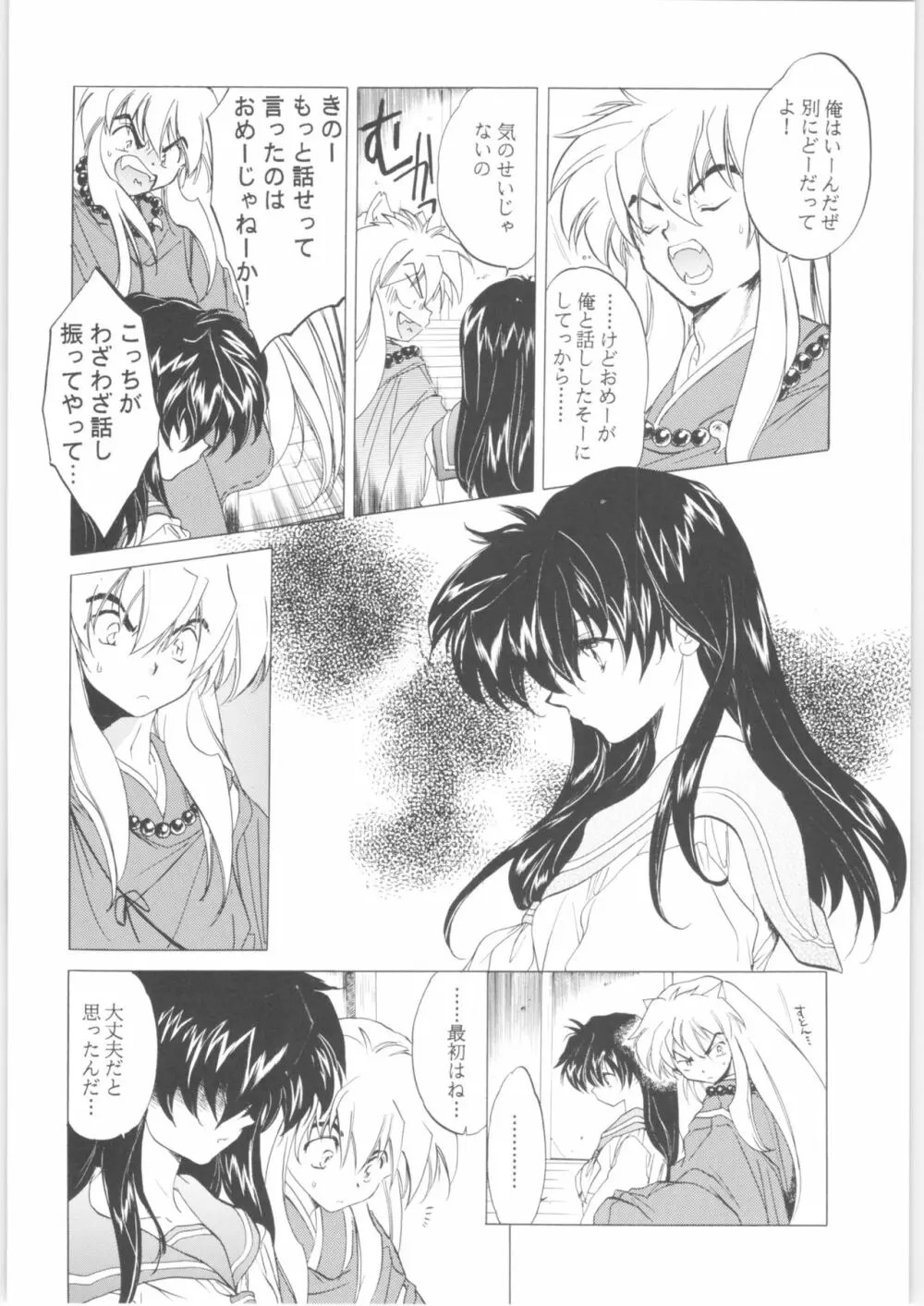 姦。～かしまし～ Page.76