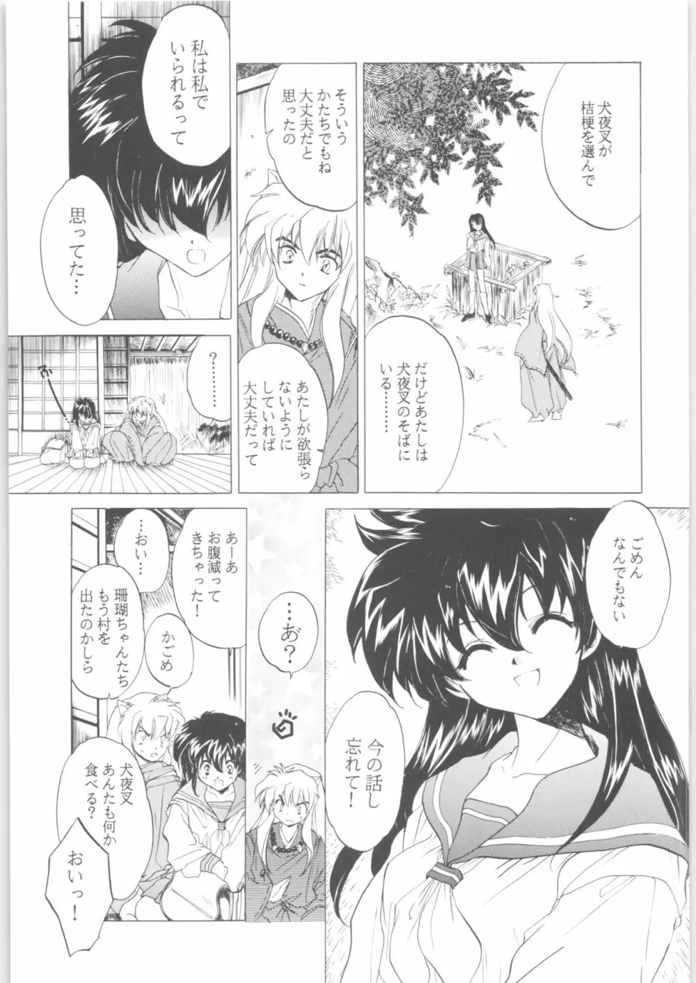 姦。～かしまし～ Page.77